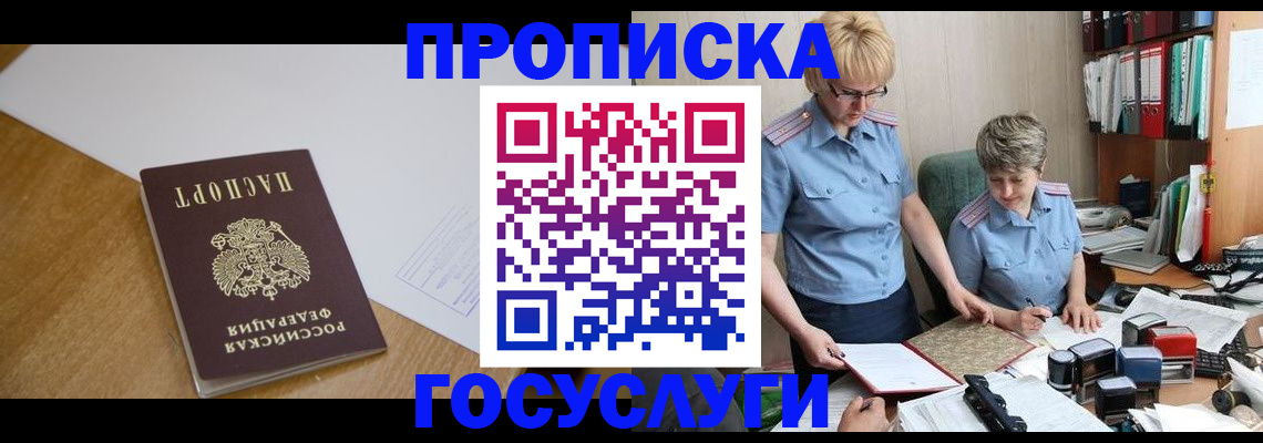 прописка штамп в Лосино-Петровском